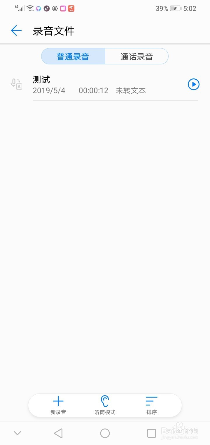手机录音怎么转化为文本
