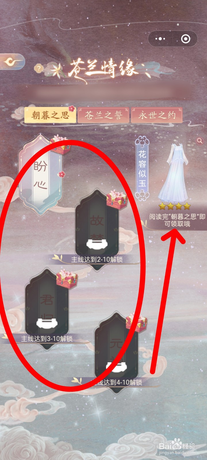 锦绣攻略怎么领取花容似玉服装