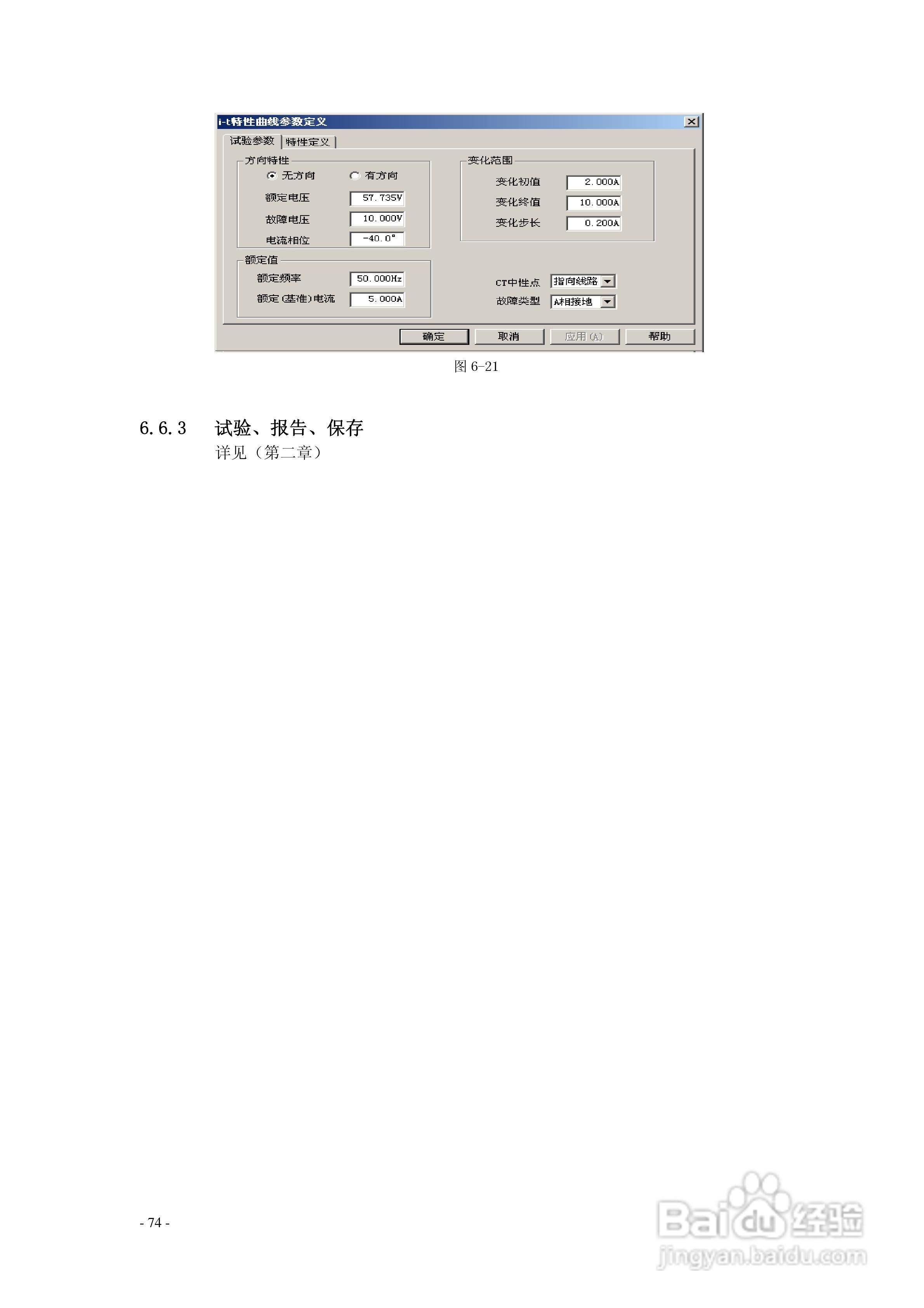 博电PW4661继电保护测试仪说明书:[9]