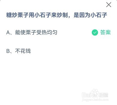 为什么糖炒栗子用小石子来炒制呢？