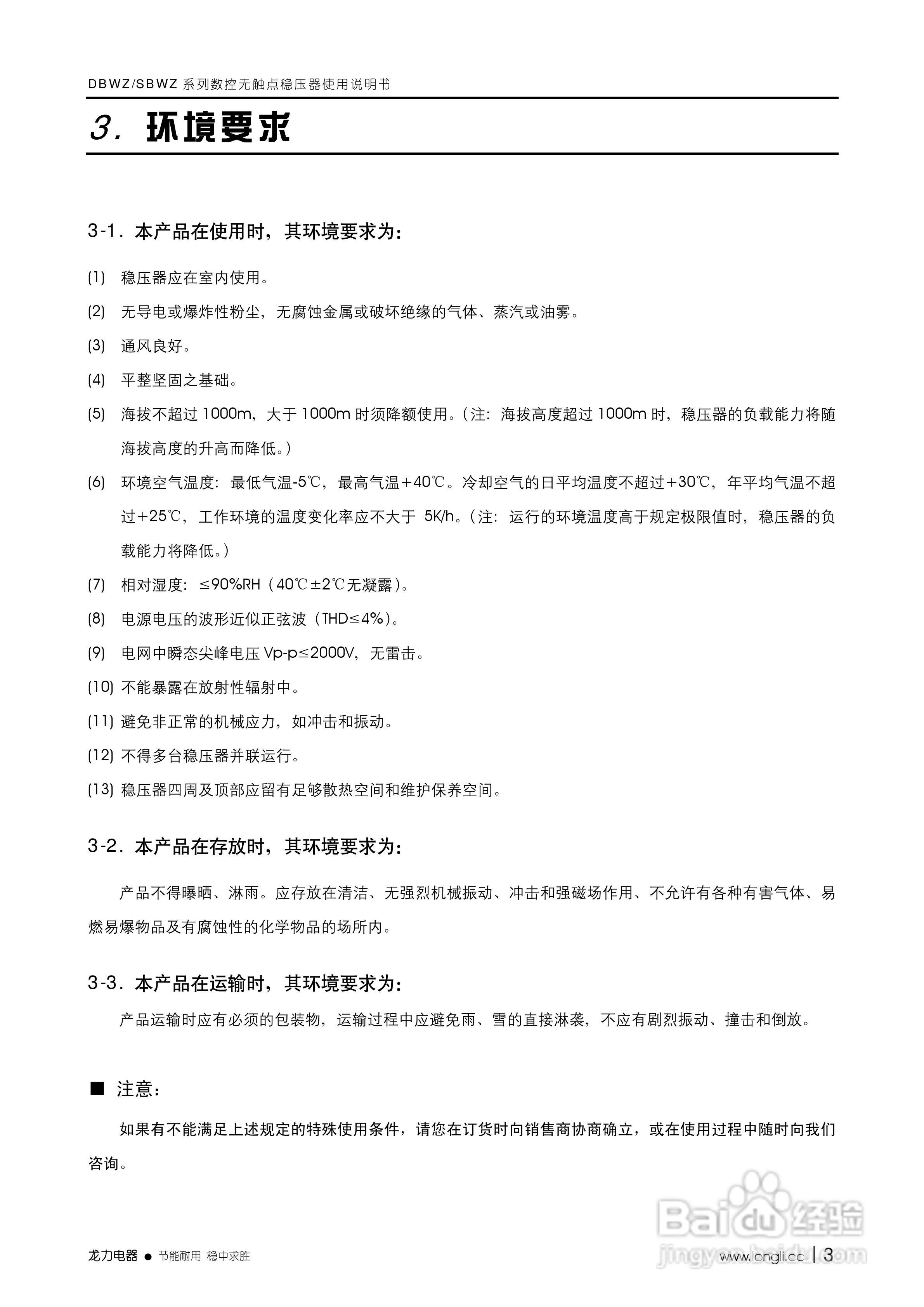 龙力电器DBWZ/SBWZ系列数控无触点稳压器使用说明书:[1]