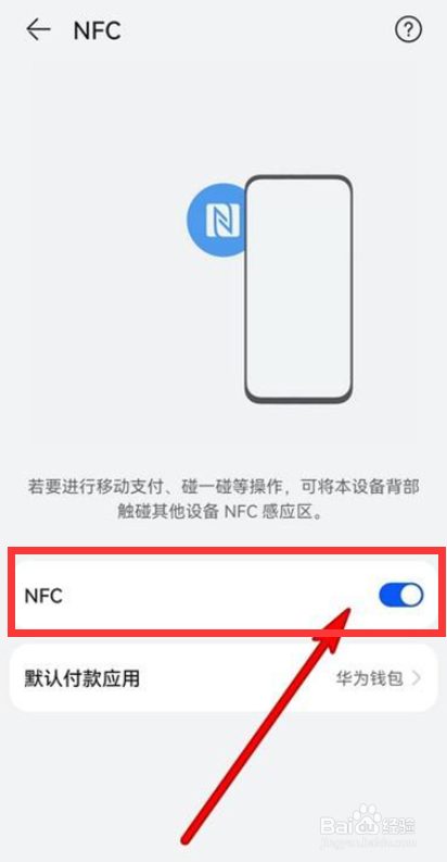 华为mate50nfc功能怎么打开