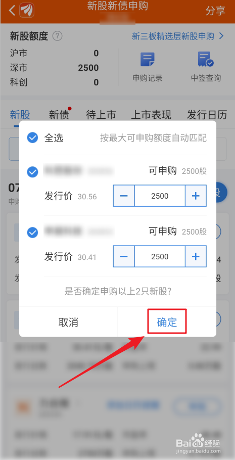 a股怎么申购新股