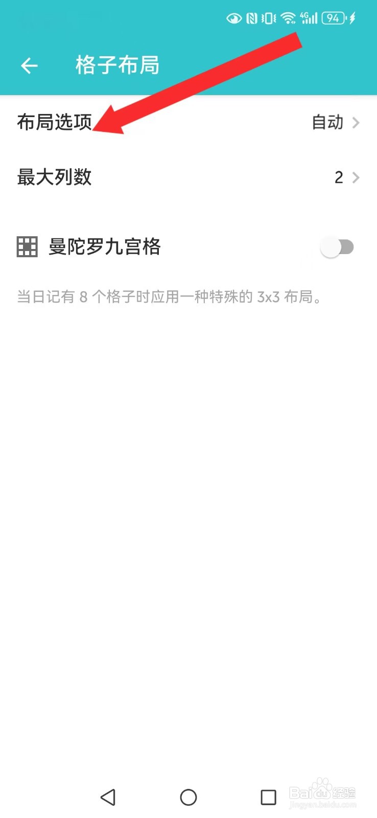 格志日记怎么开启系统排版自动模式？