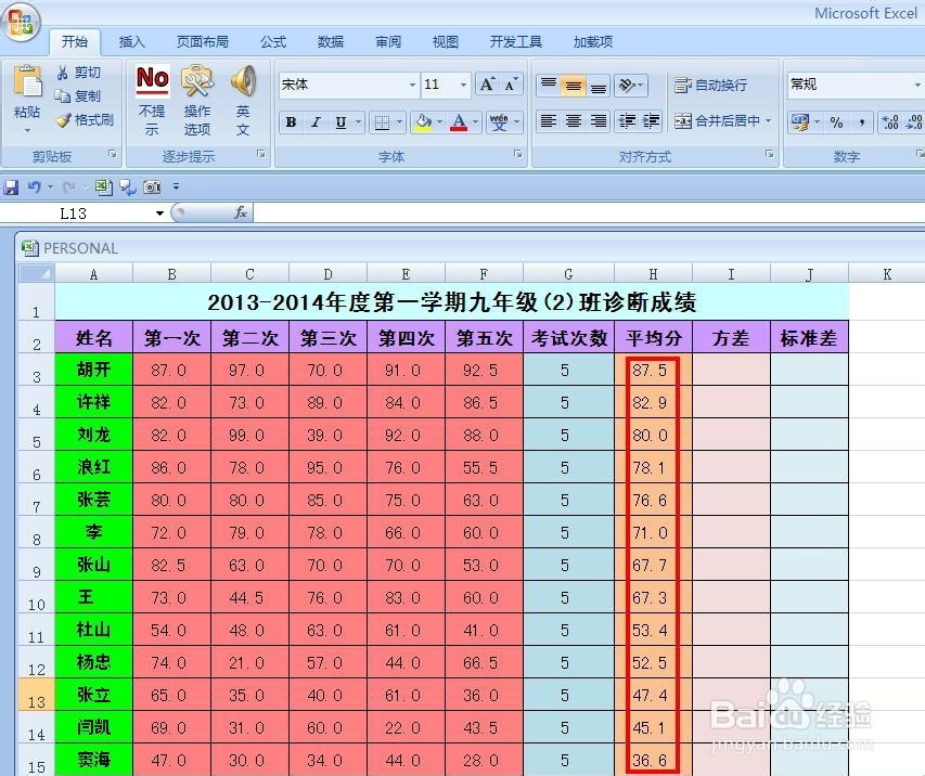 EXCEL技巧——用绝对值函数ABS求方差和标准差