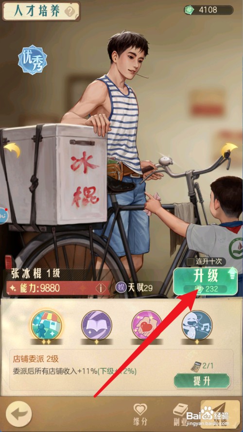 时光杂货店如何才能将人才升到9级
