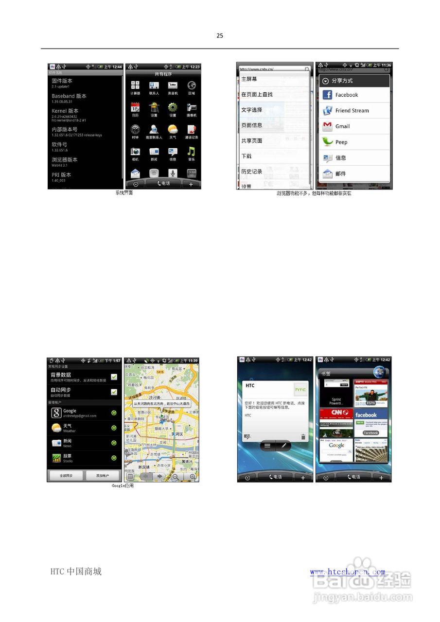 HTC(多普达) HTC EVO 4G(简体中文)手机说明书:[3]