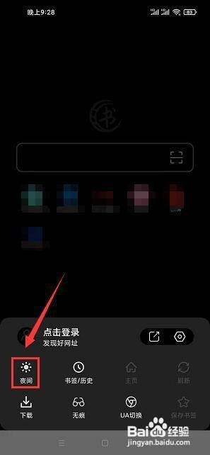 书签地球app怎么开启夜间模式