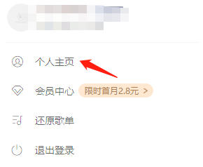 酷我音乐怎么设置访客模式？