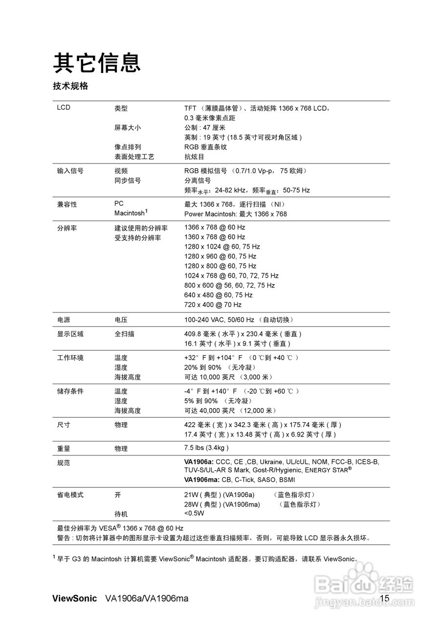 ViewSonic优派VA1906ma显示器说明书:[2]