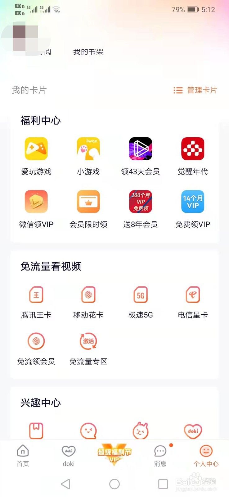 腾讯视频如何设置自动跳过片头片尾