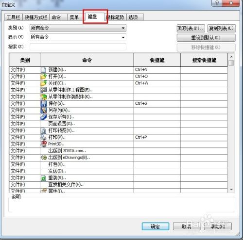 solidworks中如何自定义快捷键来加快设计