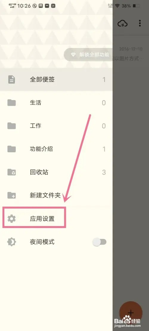 《极简便签》如何设置字体大小