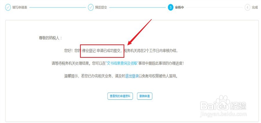 怎么办理停业登记