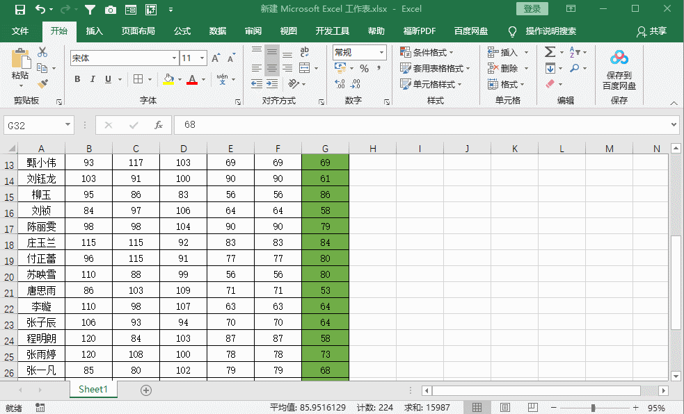 在Excel表格中如何制作聚光灯效果