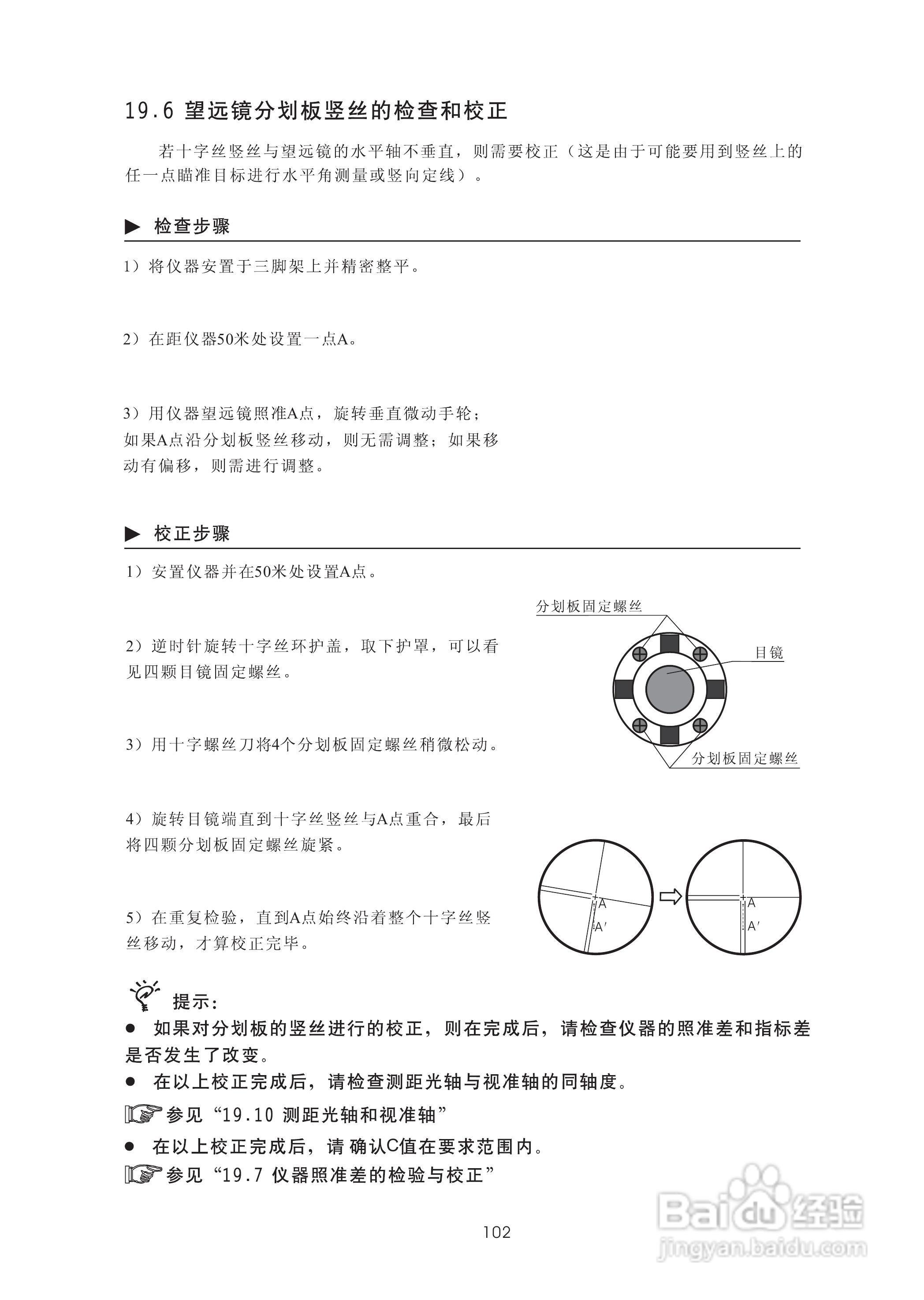 苏州一光RTS315L全站仪使用说明书:[12]