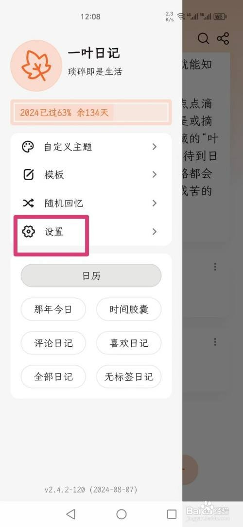 一叶日记APP如何才能设置自动压缩图片