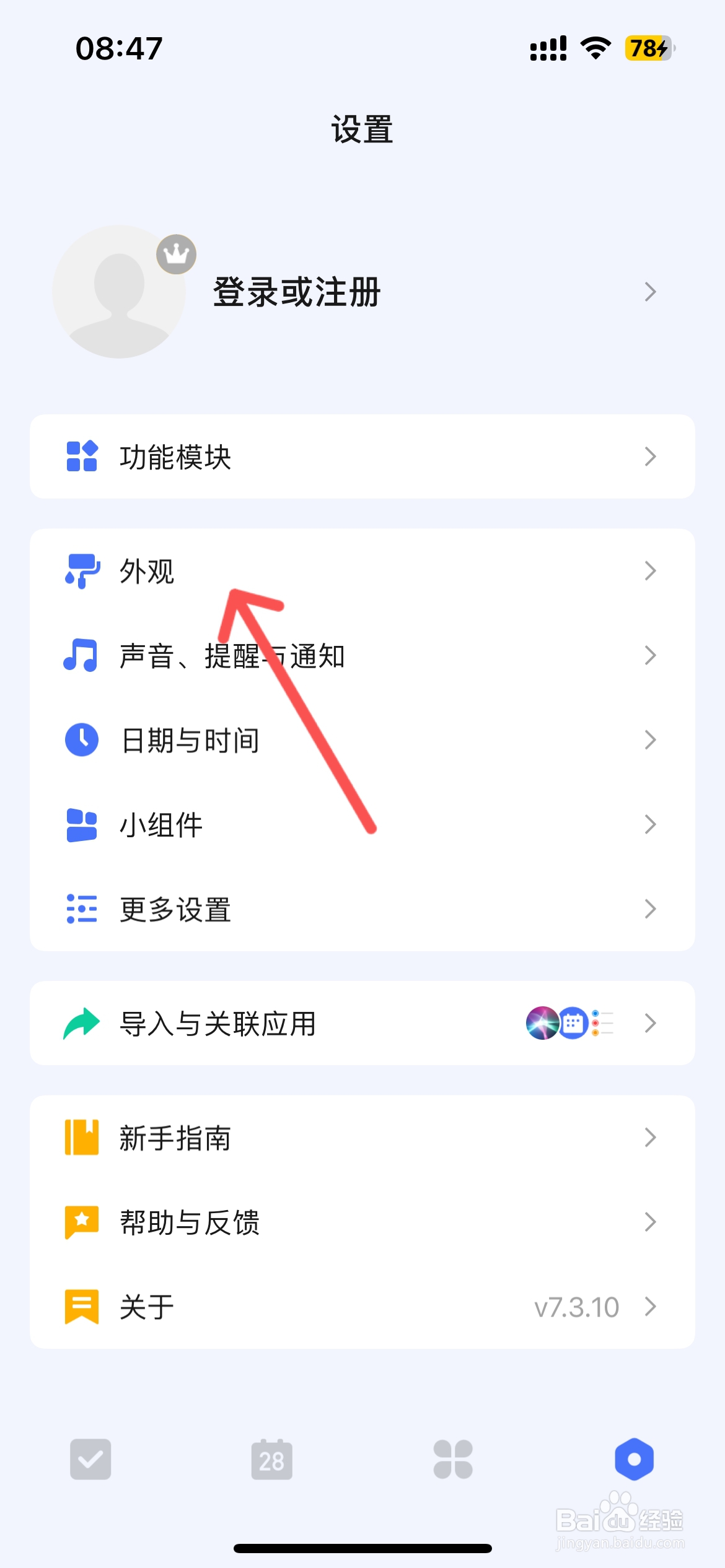 滴答清单怎么隐藏笔记数量