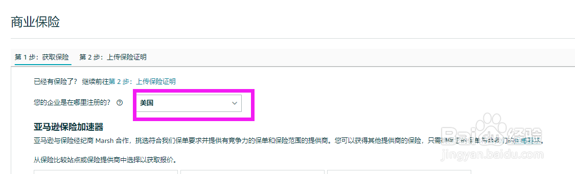 亚马逊保险如何买