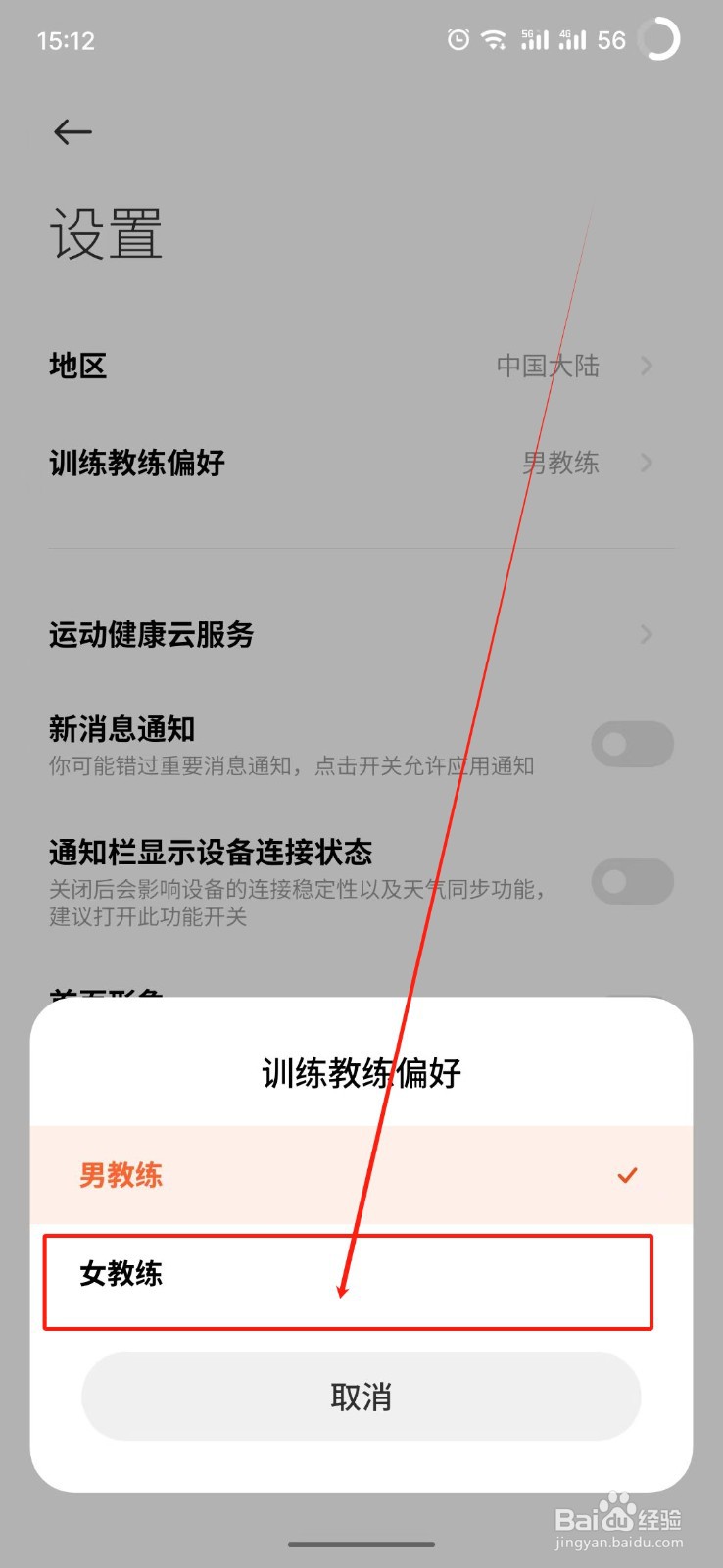 小米运动健康怎么设置女教练