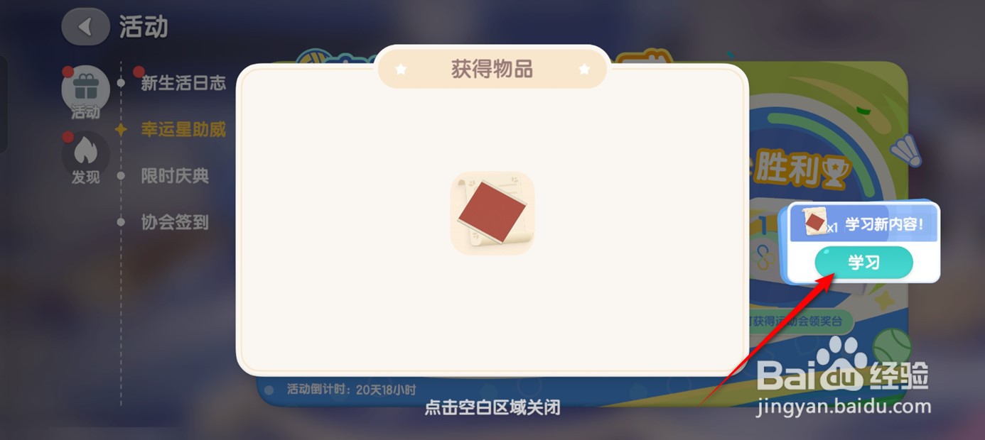 心动小镇跑道直线塑胶垫的制作方法怎么学会