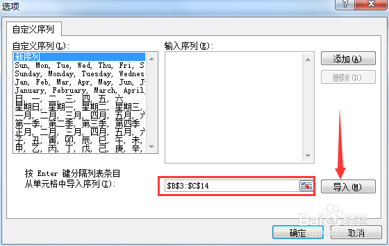 如何从Excel中导入自定义序列