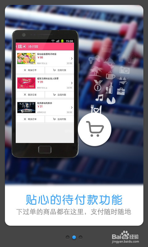手机如何应用糯米团购