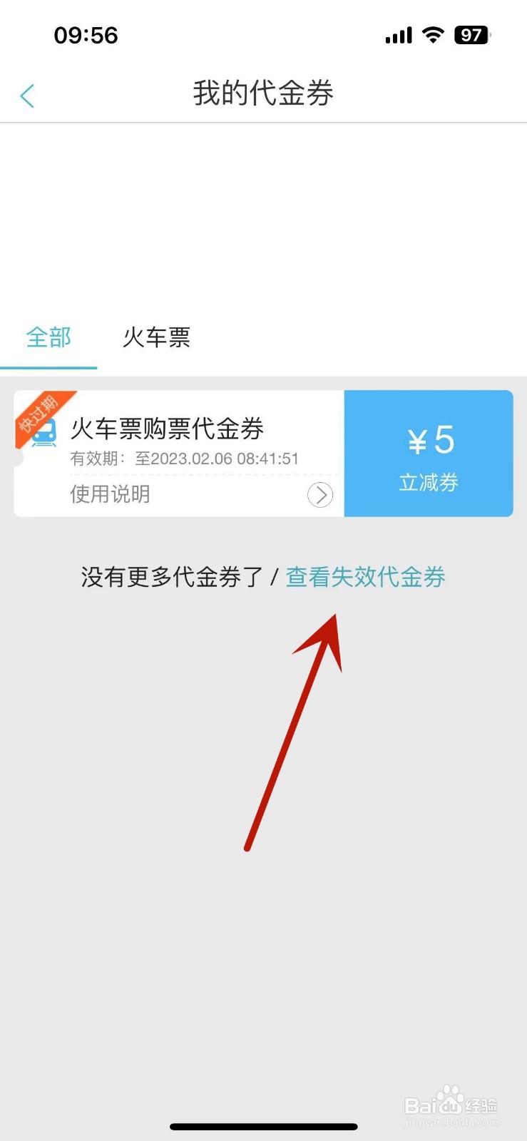 去哪儿旅行如何查看失效代金券