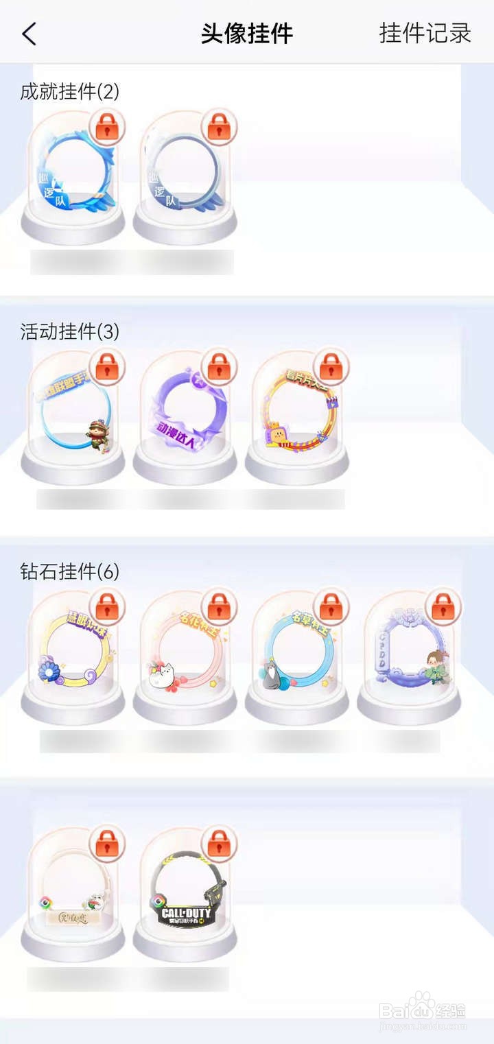 看点应用中怎么换头像挂件