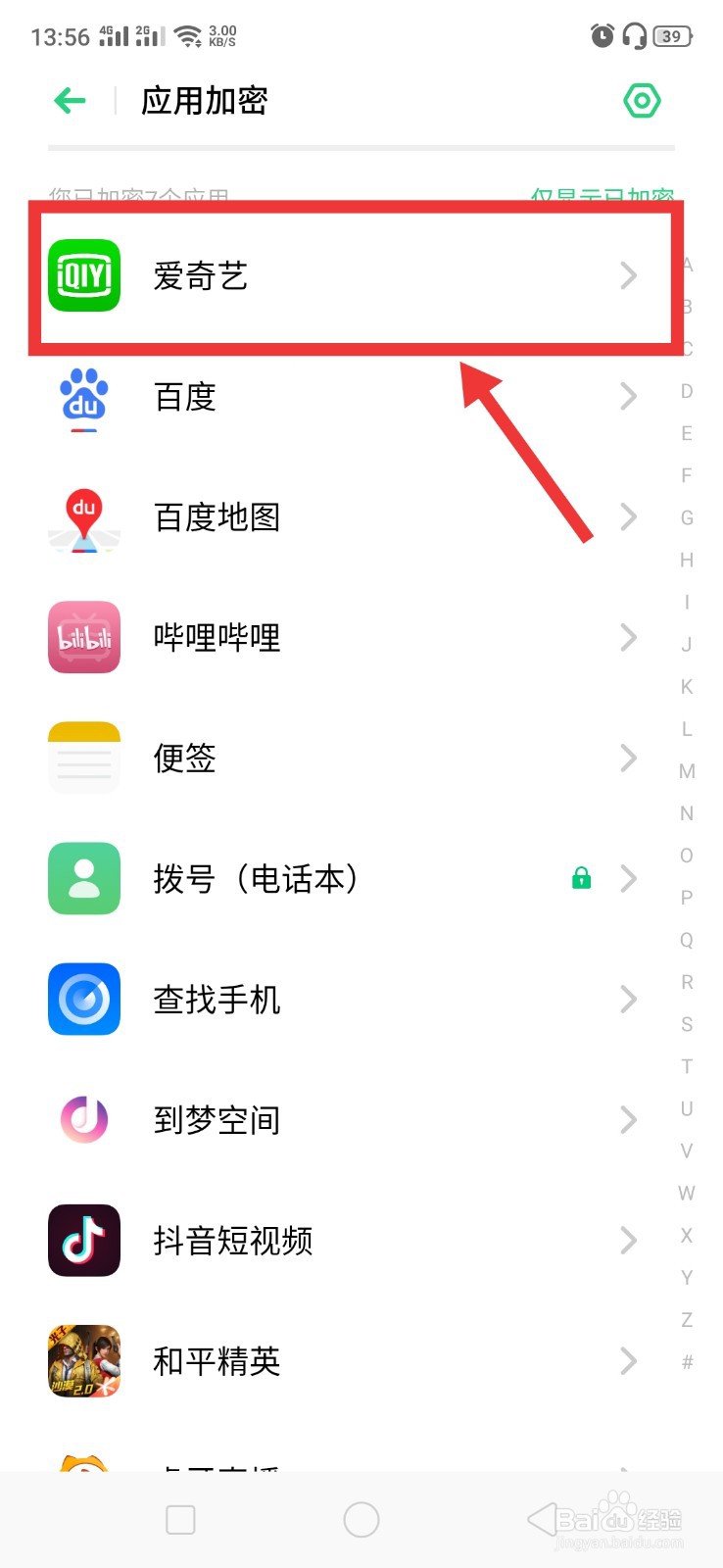 OPPO A9手机如何开启应用加密