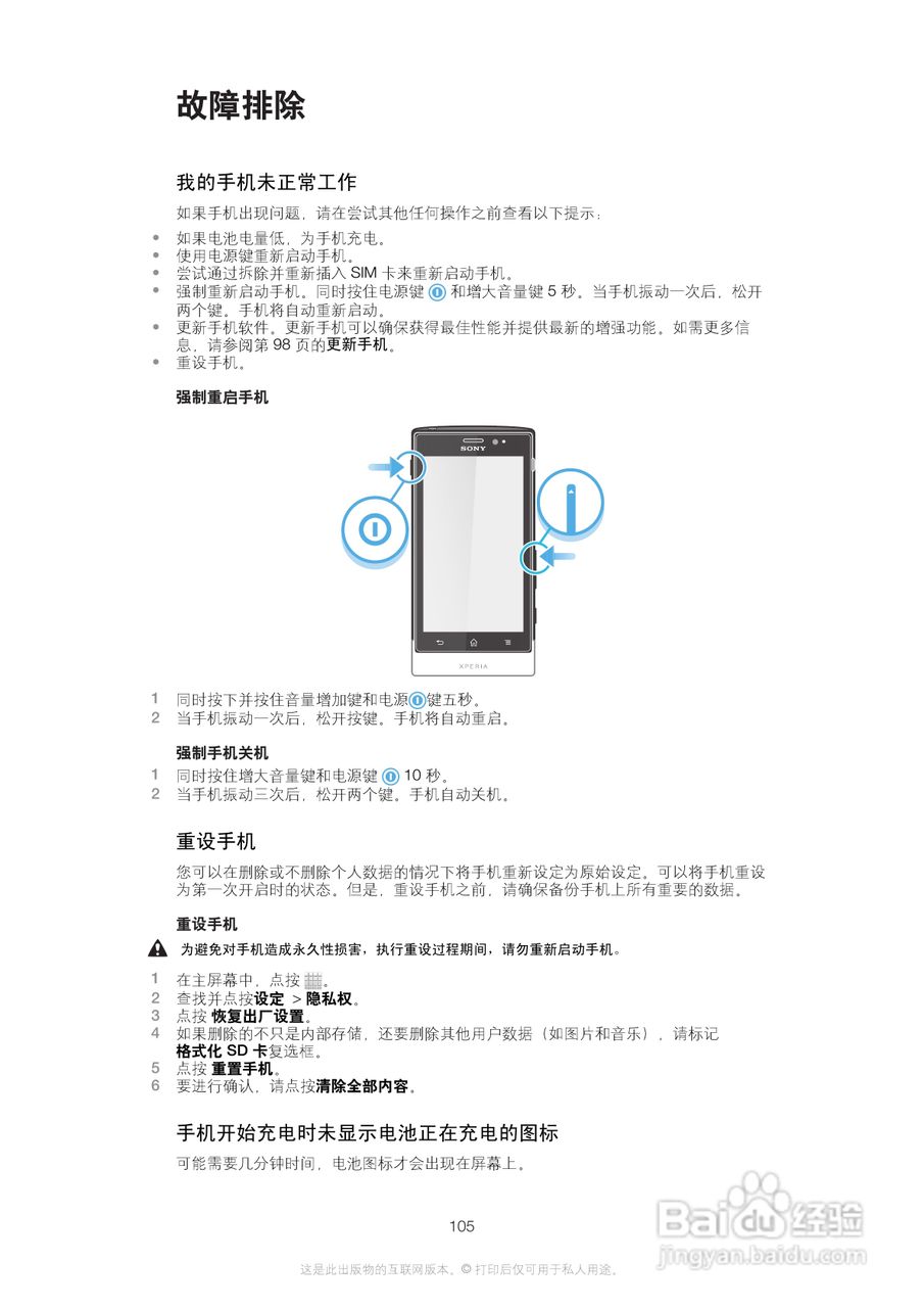 索尼(爱立信) Xperia MT27i手机说明书:[11]