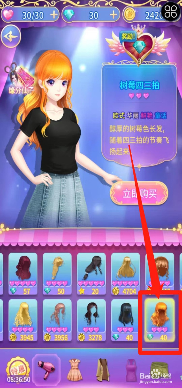 叶罗丽精灵梦怎样立即购买树莓四三拍