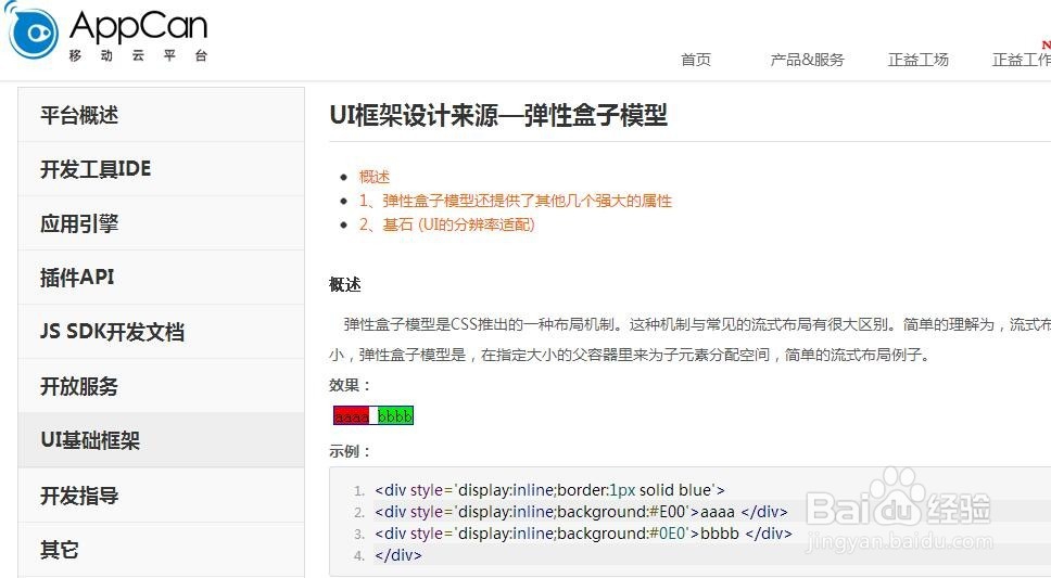 新人学习AppCan开发手机App需要哪些基础知识