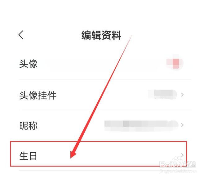 网易新闻如何设置自己的生日？