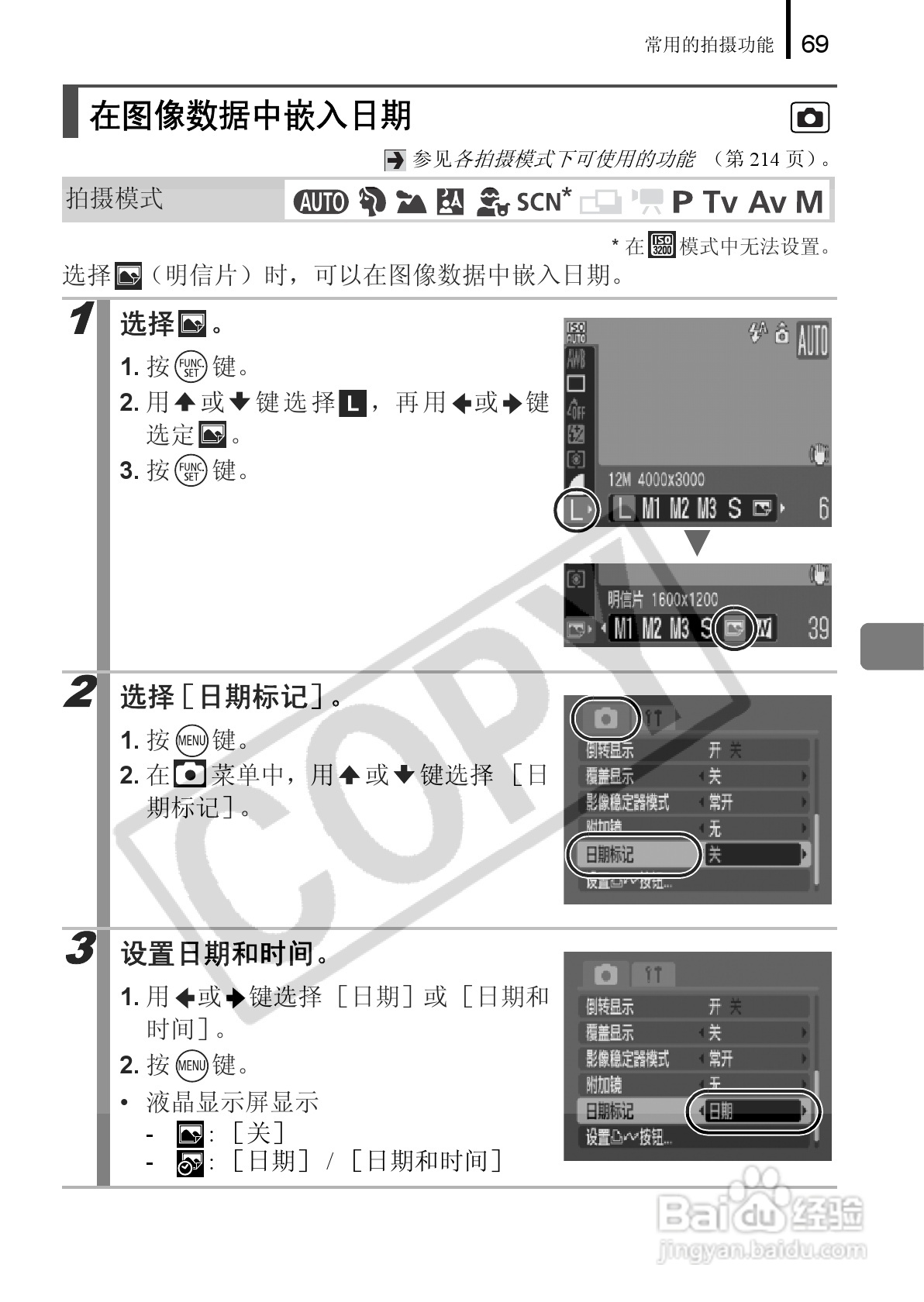 佳能PowerShot A650 IS数码相机使用说明书:[8]