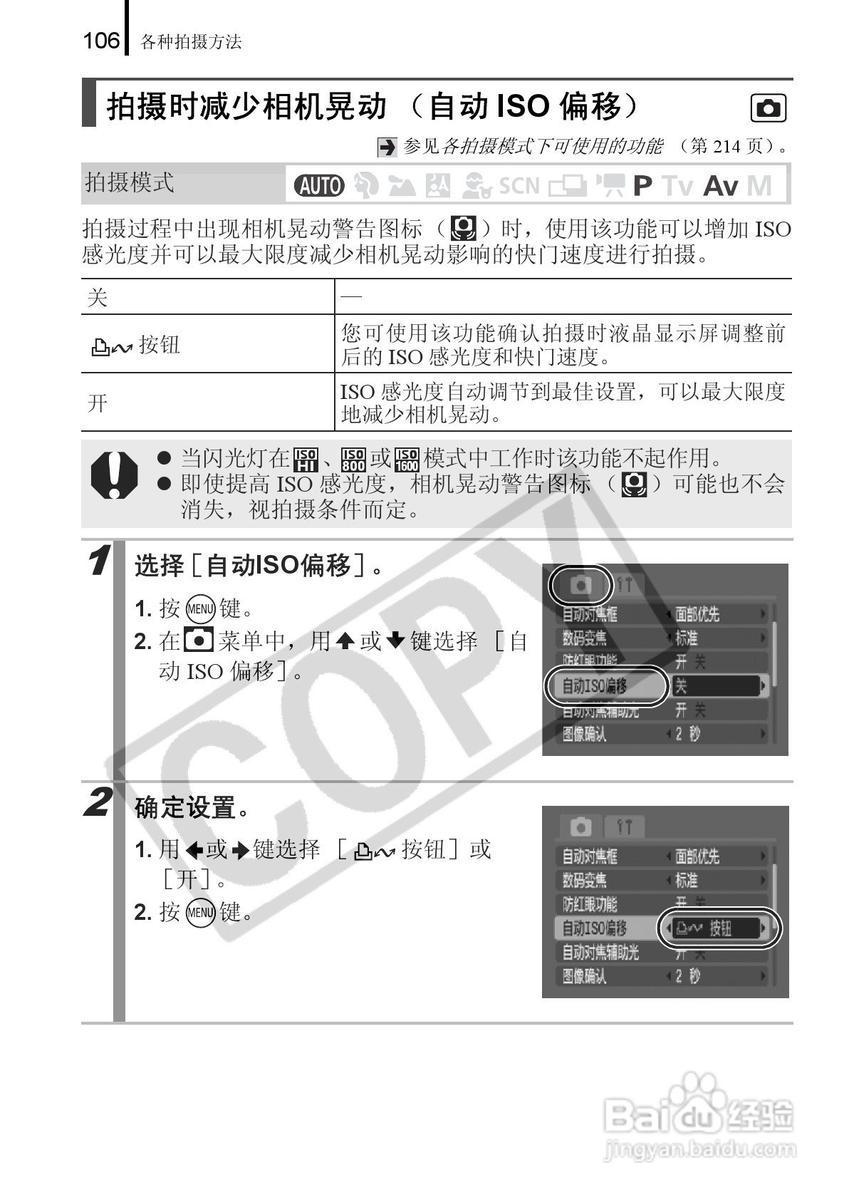 佳能PowerShot A650 IS数码相机使用说明书:[11]