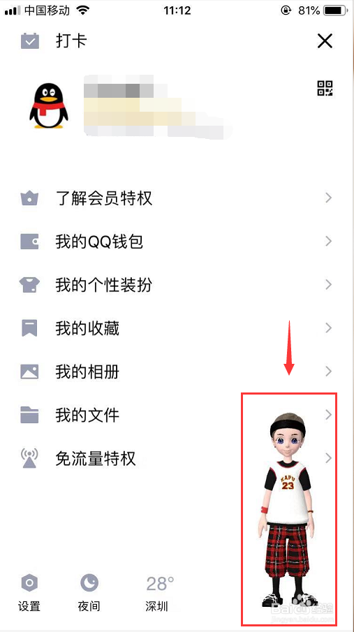怎么关闭QQ厘米秀