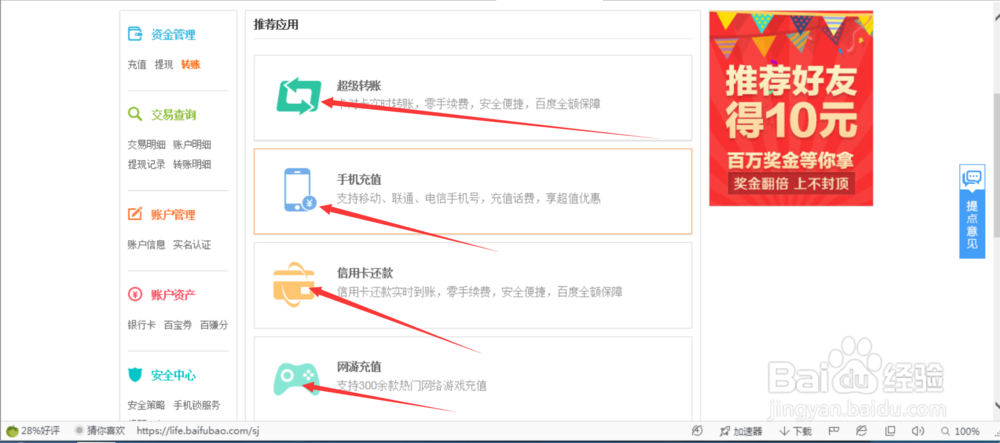 怎样过一种惬意的生活——百度钱包的使用