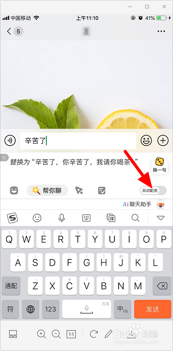 微信聊天怎么自动配图