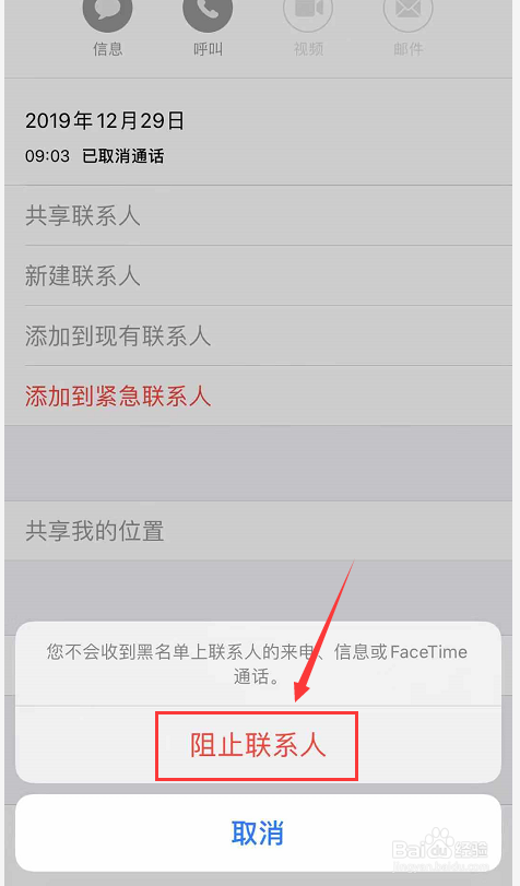 iPhone 11怎样把对方电话拉黑