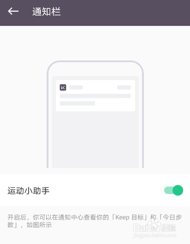 keep怎么开启通知栏运动小助手