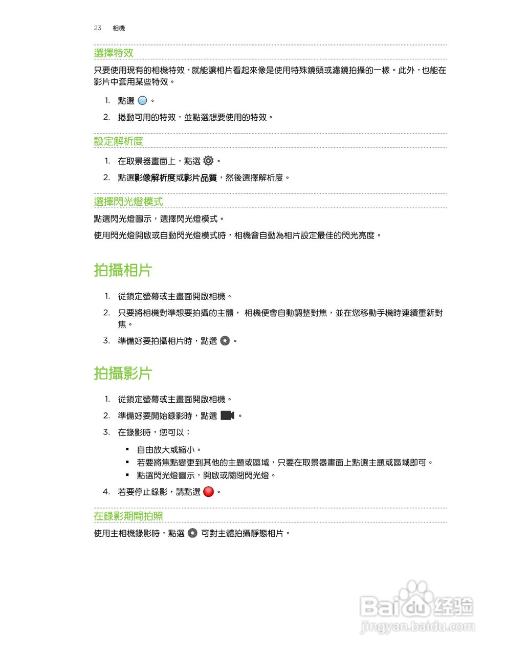 HTC One XL手机使用指南:[3]
