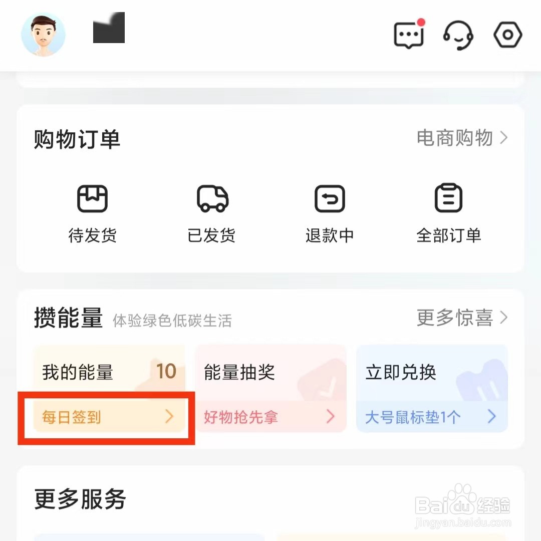 翼支付怎么签到