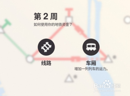 迷你地铁新手入门心得分享