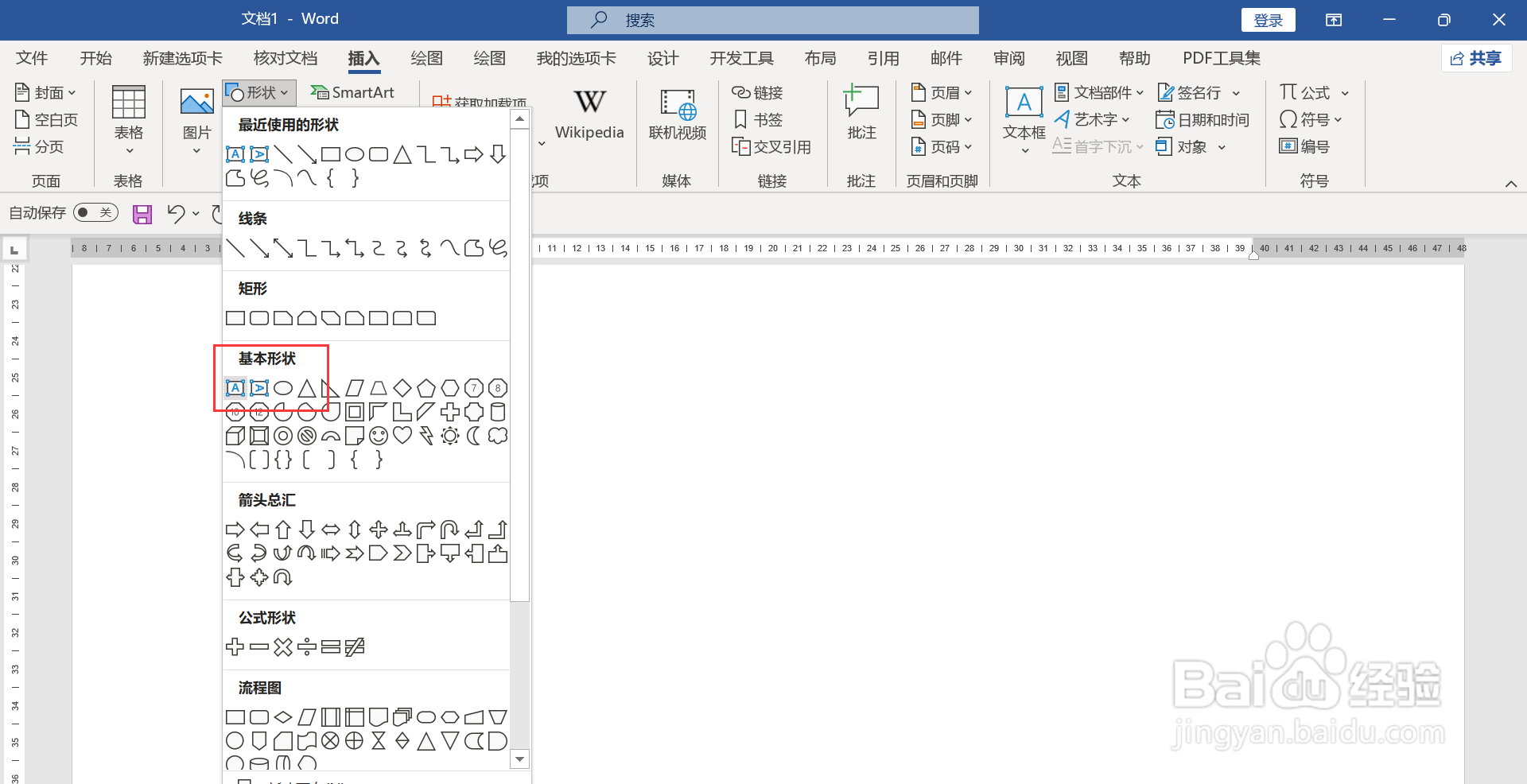 竖型文本框怎么填文字方向