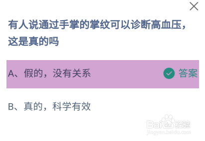 通过手掌的掌纹可以诊断高血压吗蚂蚁庄园答案