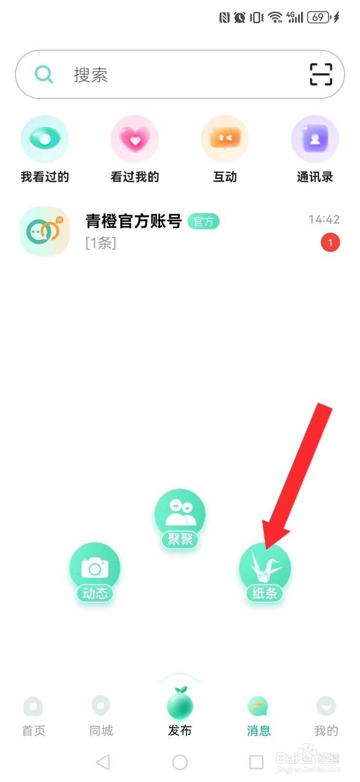 青橙怎么修改系统信纸背景