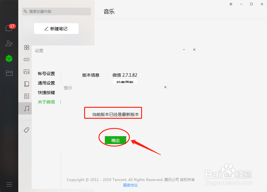 电脑微信如何检查更新软件版本