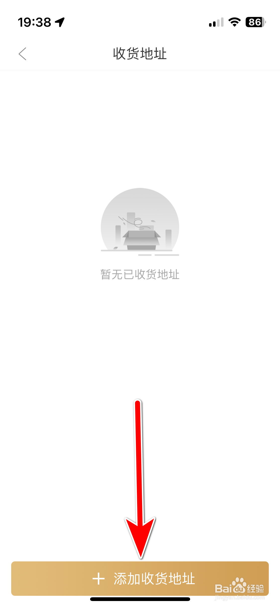 爱用商城如何添加收货地址