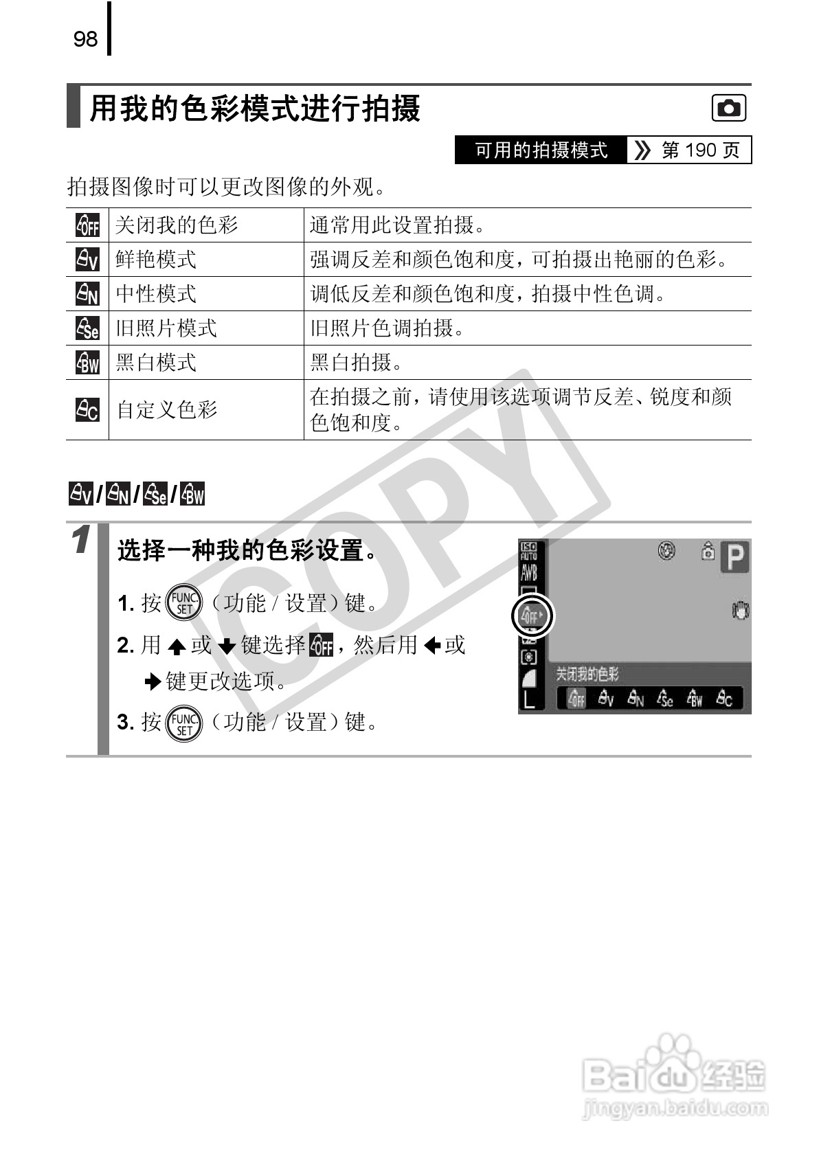 佳能PowerSｈot A590 IS数码相机使用说明书:[10]